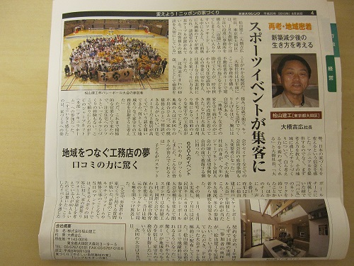 桧山建工が新聞に載りました