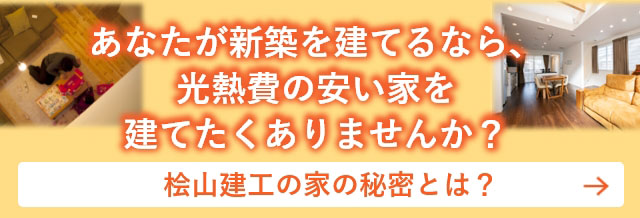 高気密高断熱で省エネの東京ゼロエミ住宅