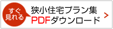 pdf資料ダウンロード