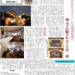 日本住宅新聞「私の工務店経営」