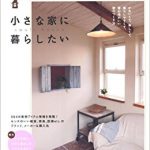 別冊ＰＬＵＳ１ ＬＩＶＩＮＧ（小さな家に暮らしたい）