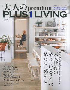 別冊ＰＬＵＳ１ ＬＩＶＩＮＧ（大人のｐｒｅｍｉｕｍ　ＰＬＵＳ１ＬＩＶＩＮＧ）