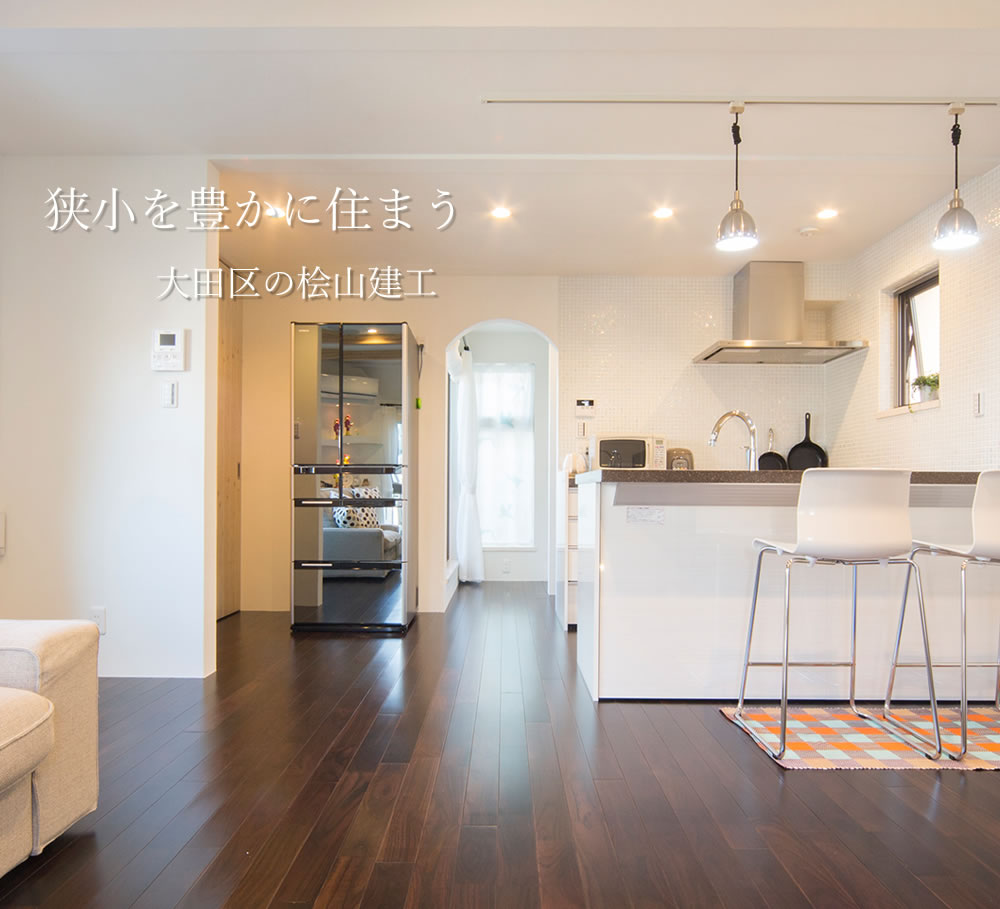 坪 15坪 13坪の狭小住宅の間取りは大田区の桧山建工 坪 15坪 13坪の狭小住宅の間取りは大田区の桧山建工