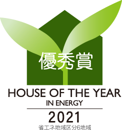 HOUSE OF THE YEAR2021優秀賞