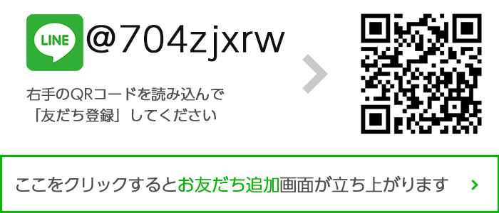 LINE公式アカウントはじめました！